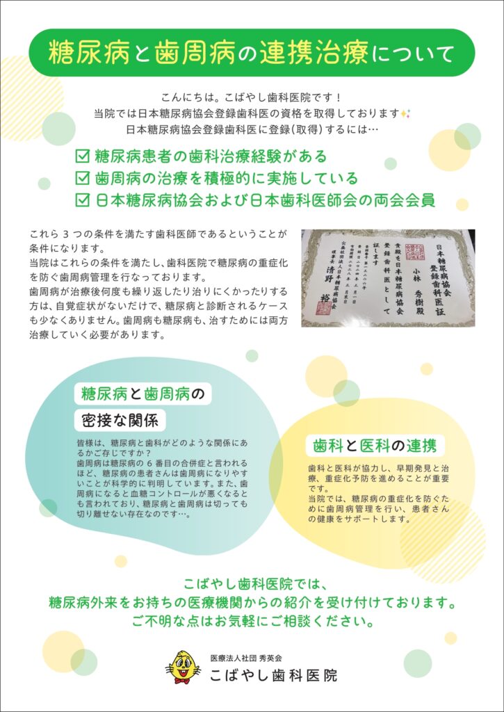 歯科・医科連携について